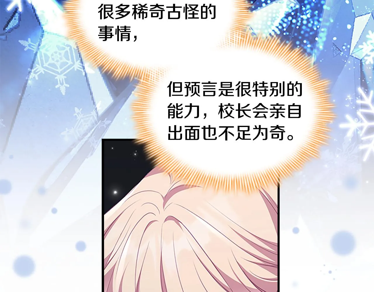 第129话 预言家出现了！ 第86页