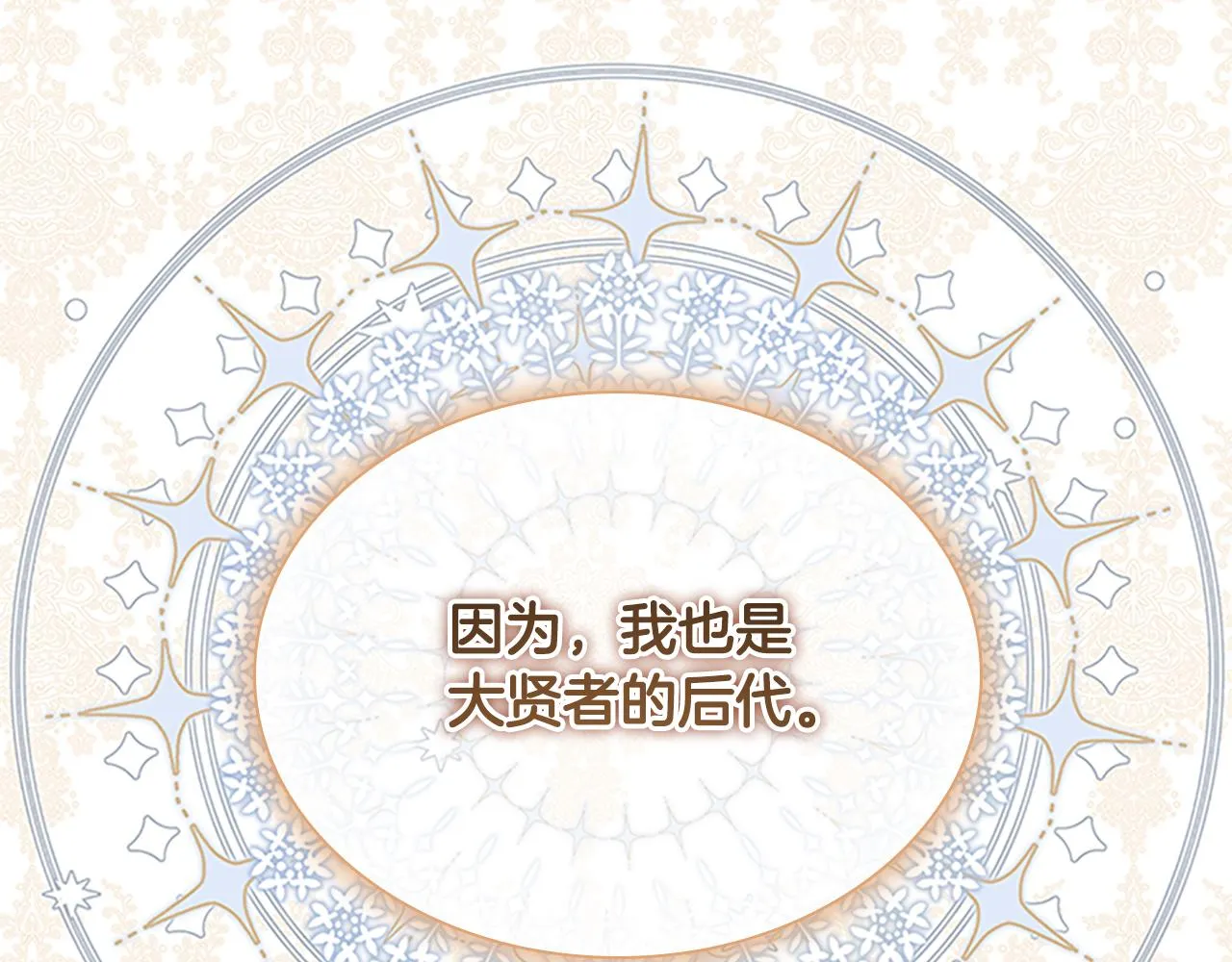 第129话 预言家出现了！ 第111页