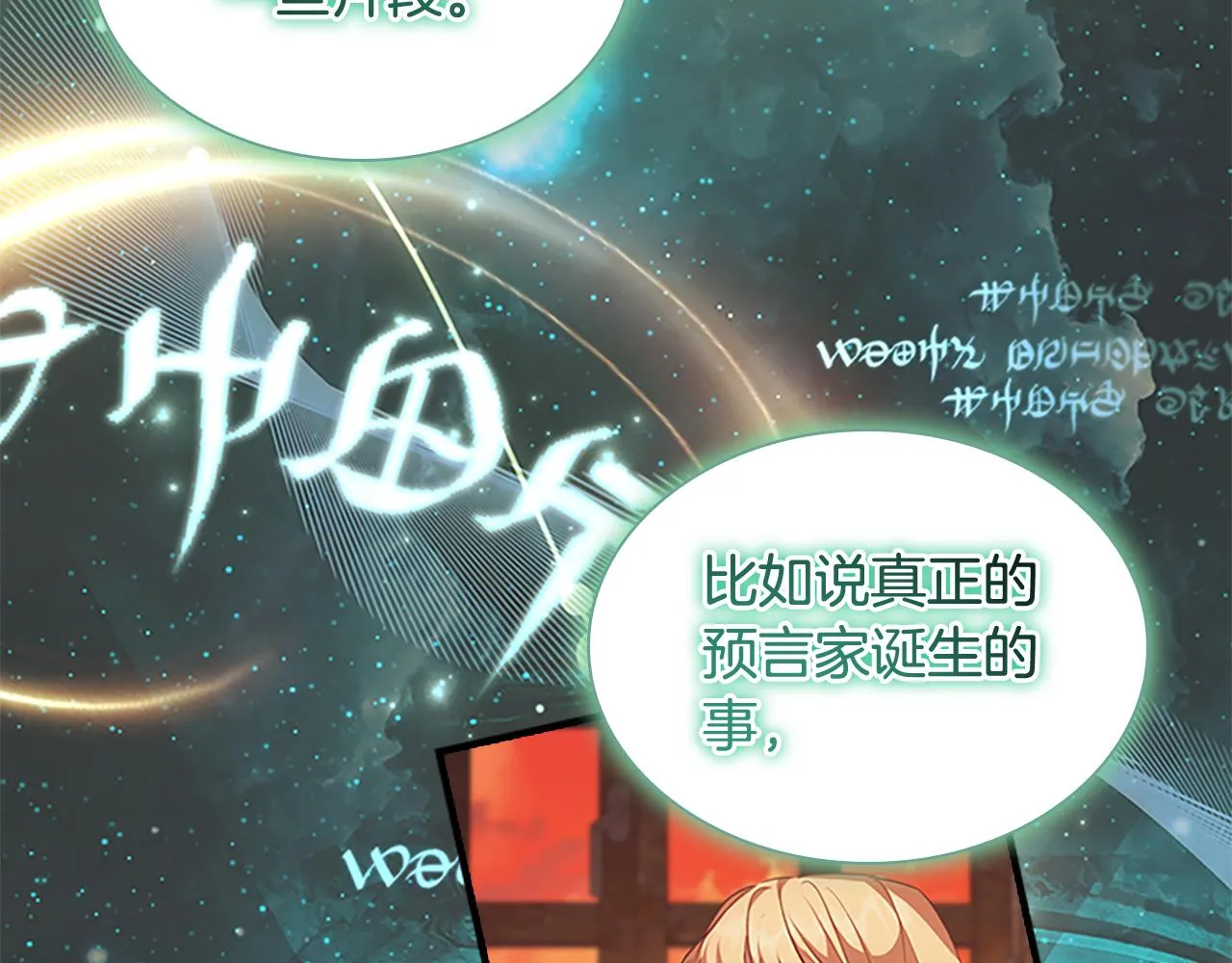 第129话 预言家出现了！ 第115页