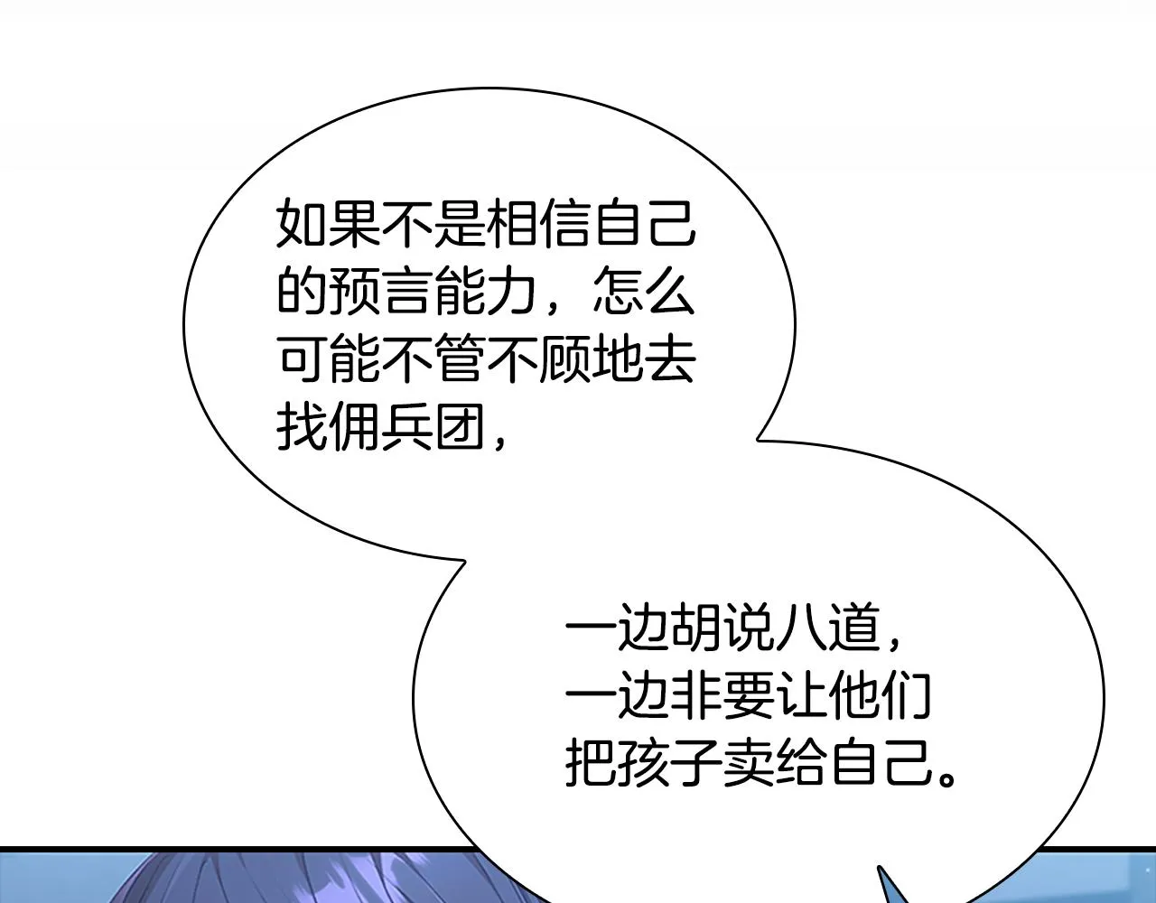 第129话 预言家出现了！ 第142页
