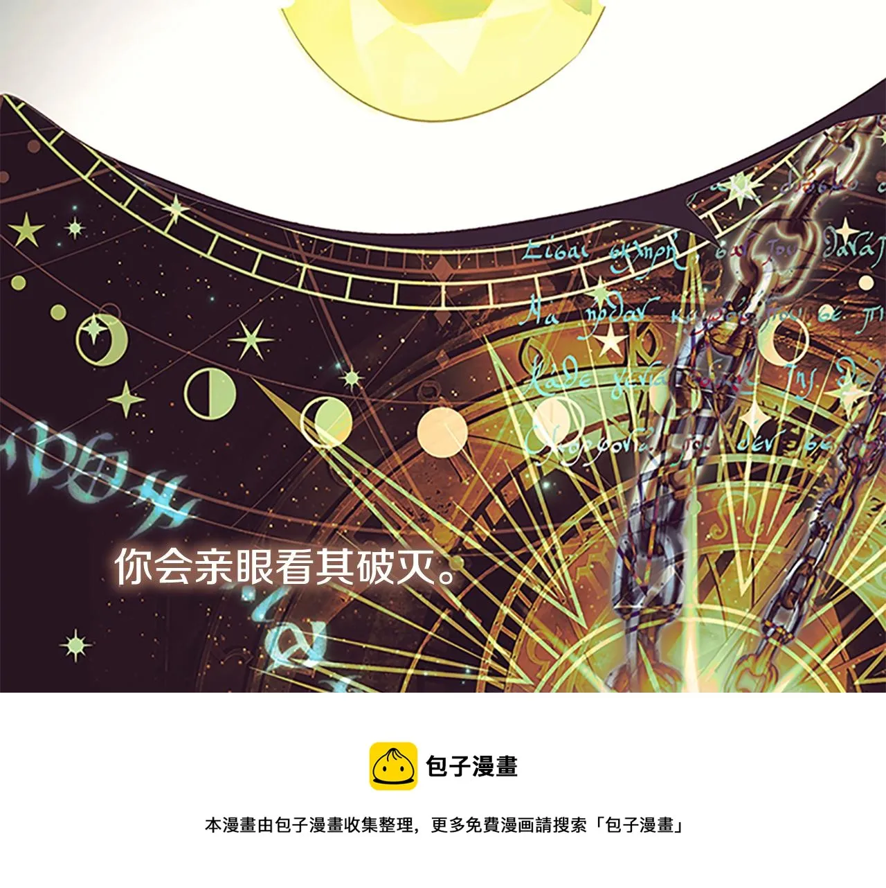 第130话 残忍的预言 第150页