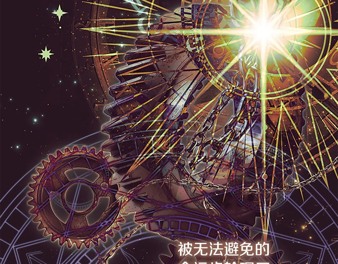 第130话 残忍的预言 第151页