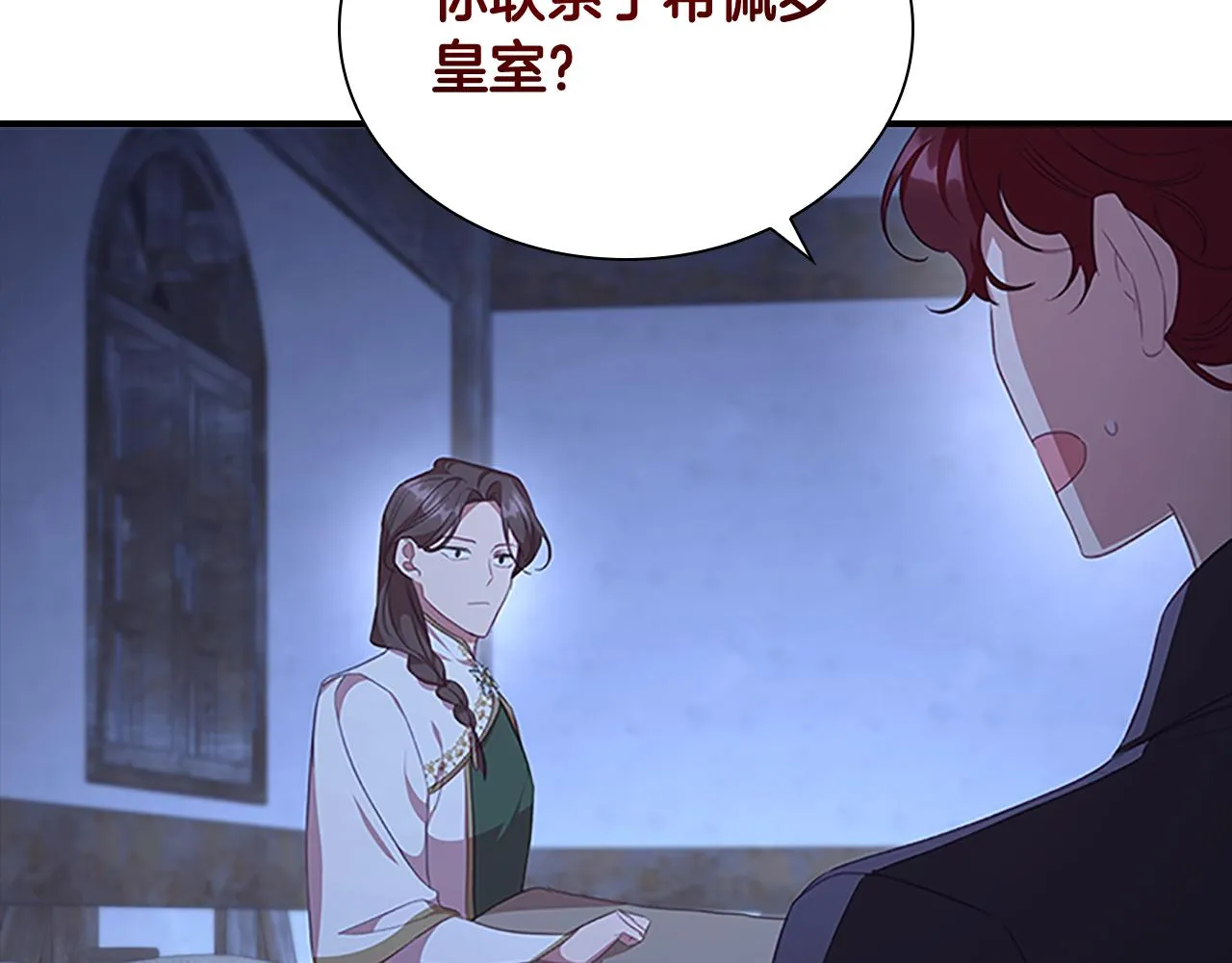 第131话 兄妹相见！ 第24页