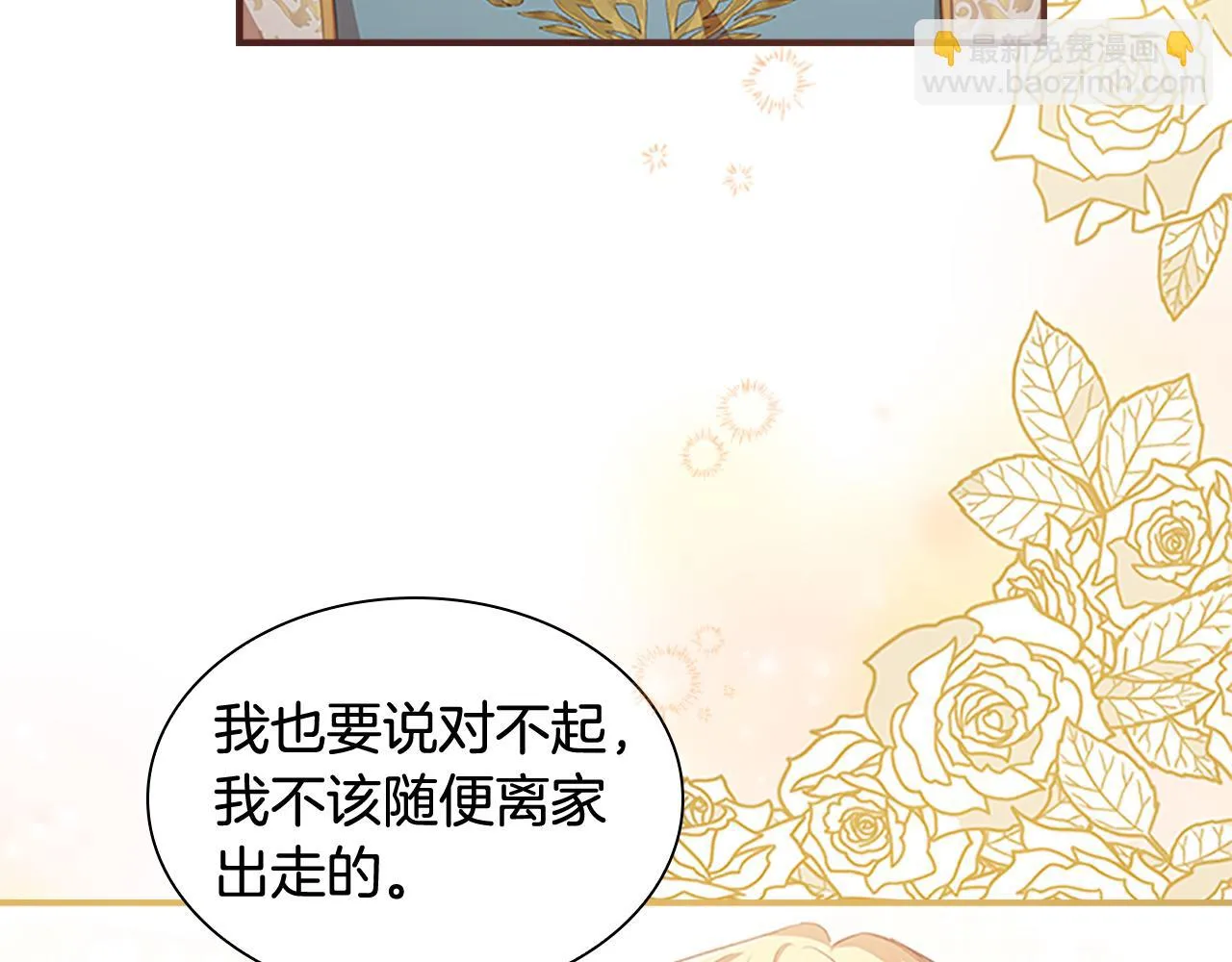 第132话 15岁之约 第86页