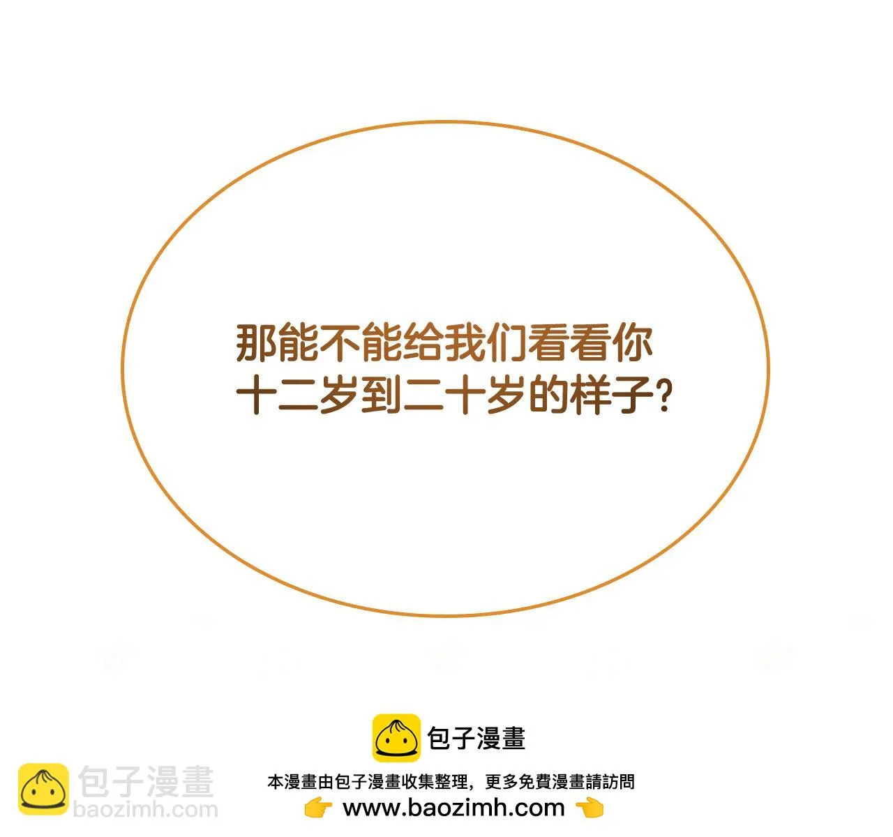 第132话 15岁之约 第100页