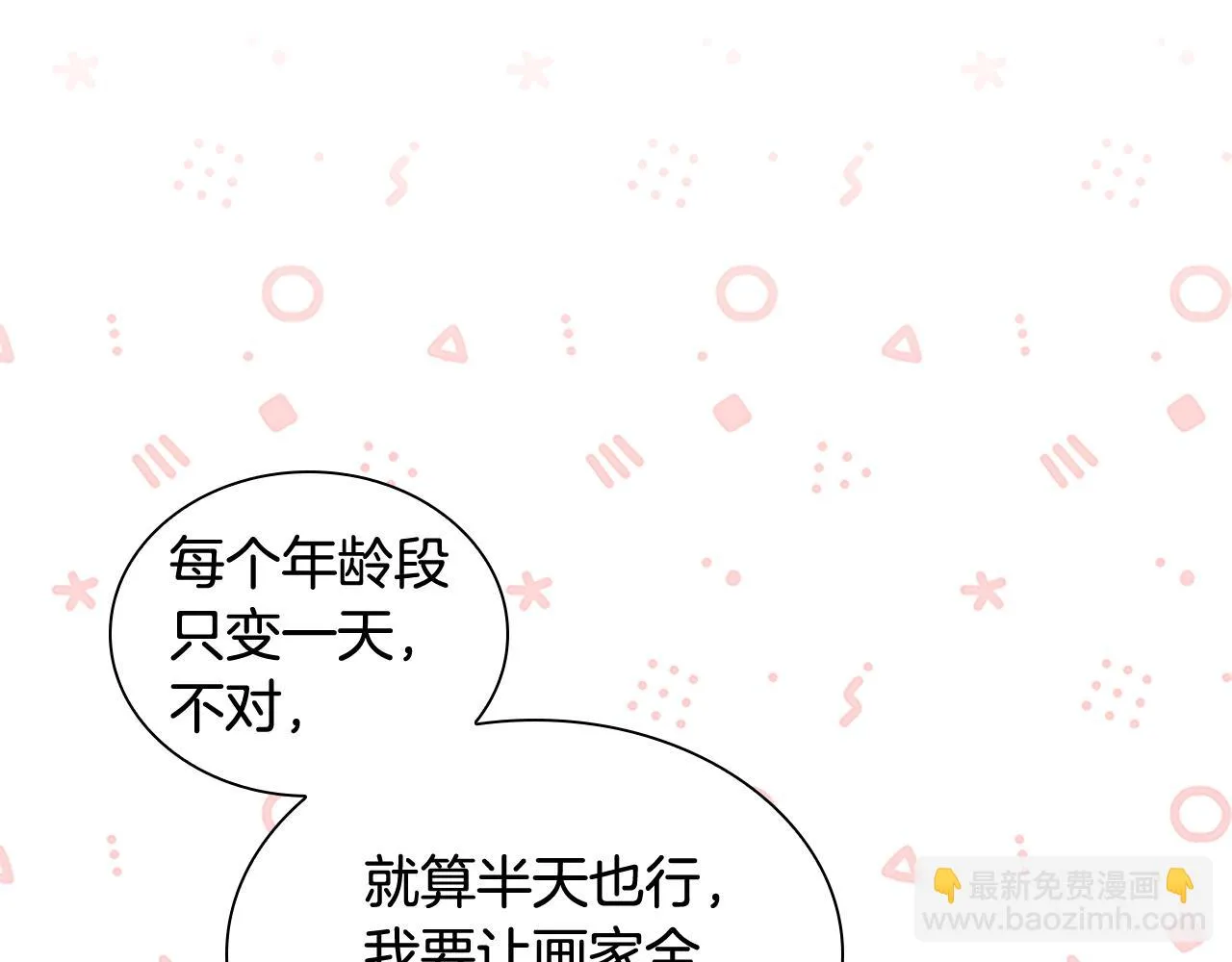 第132话 15岁之约 第101页