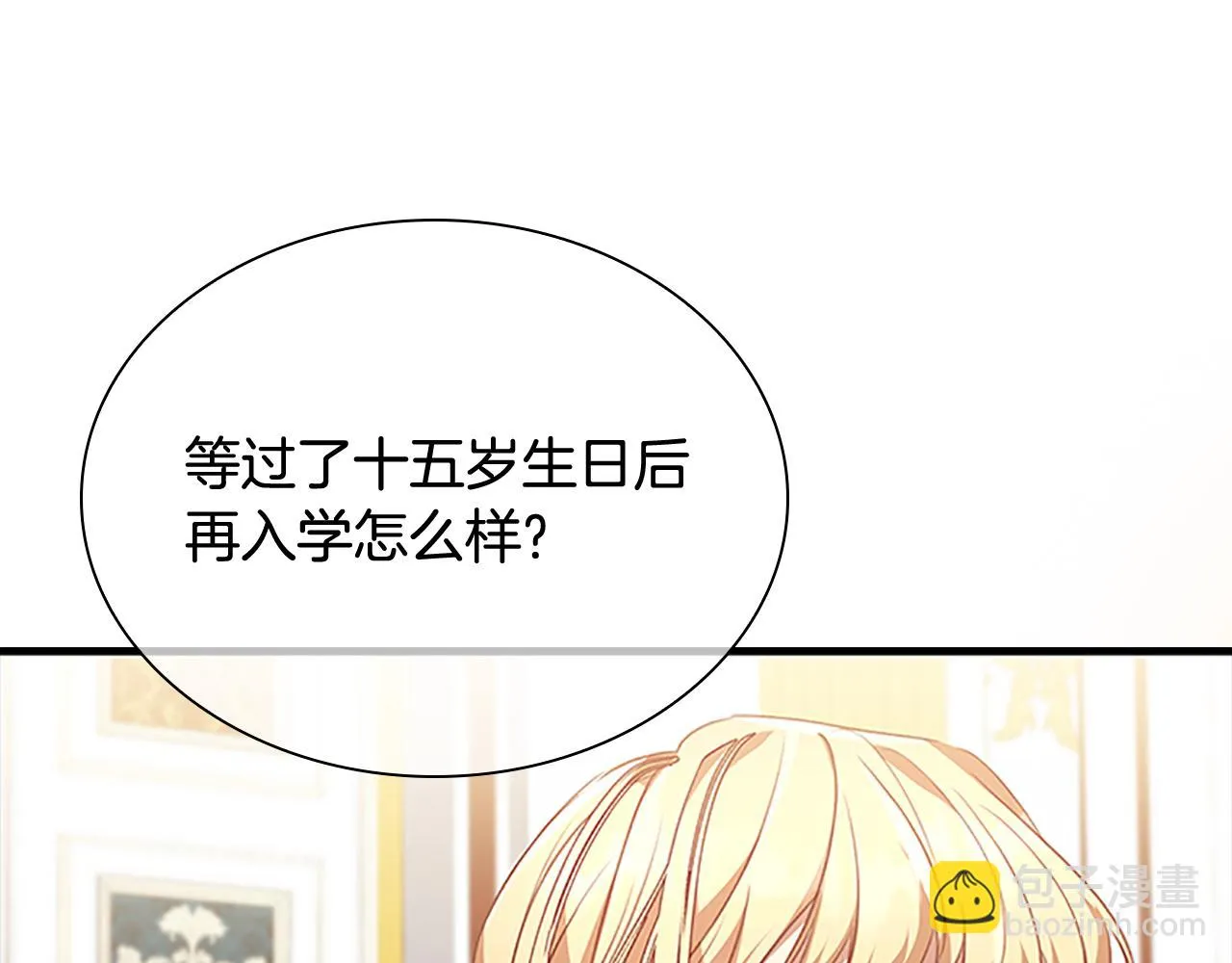 第132话 15岁之约 第151页