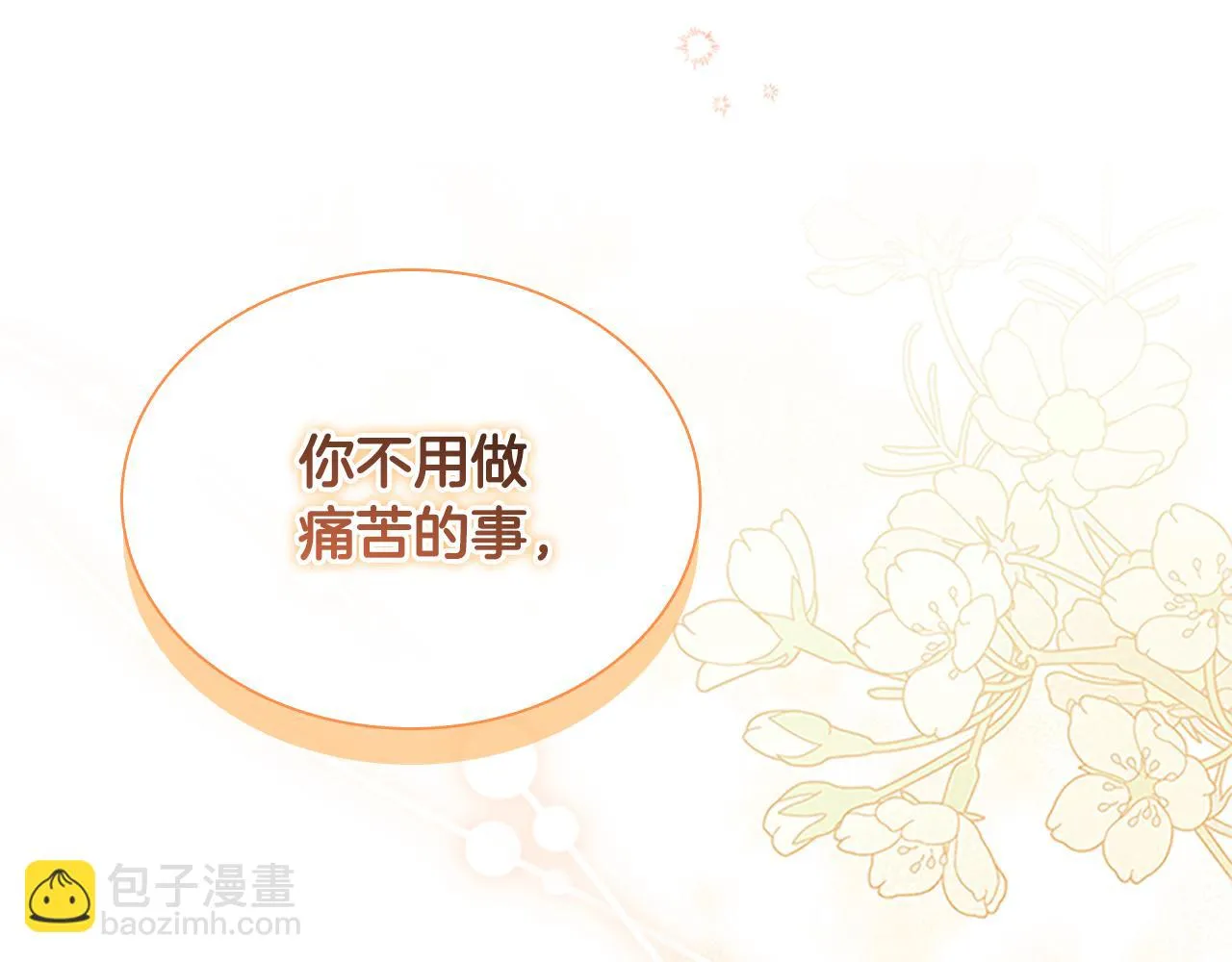 第133话 身世可怜 第46页