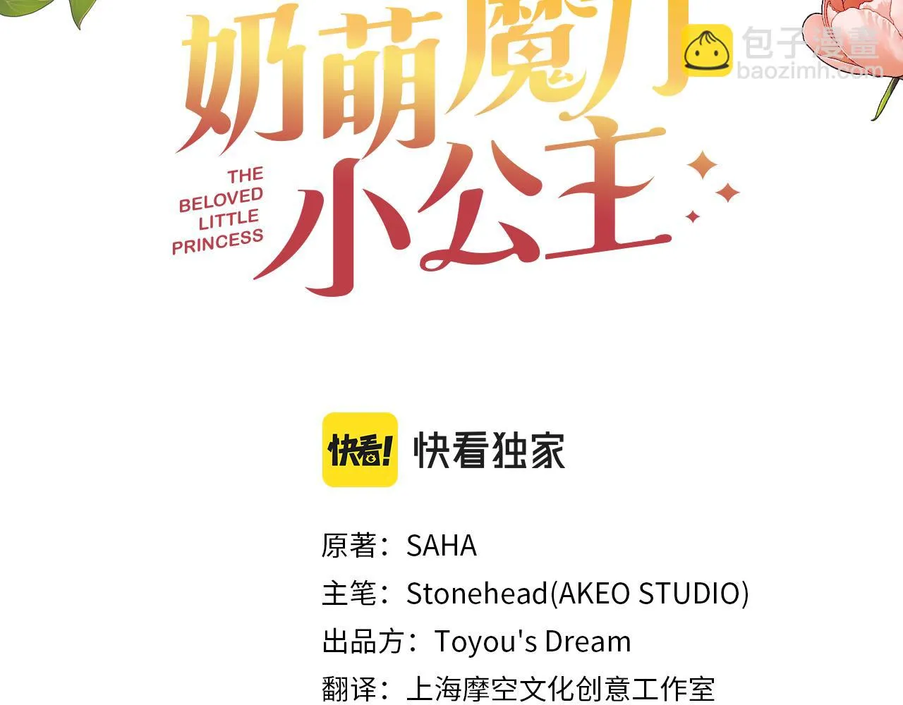 第133话 身世可怜 第81页