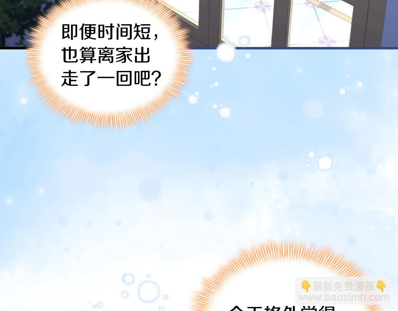 第133话 身世可怜 第88页