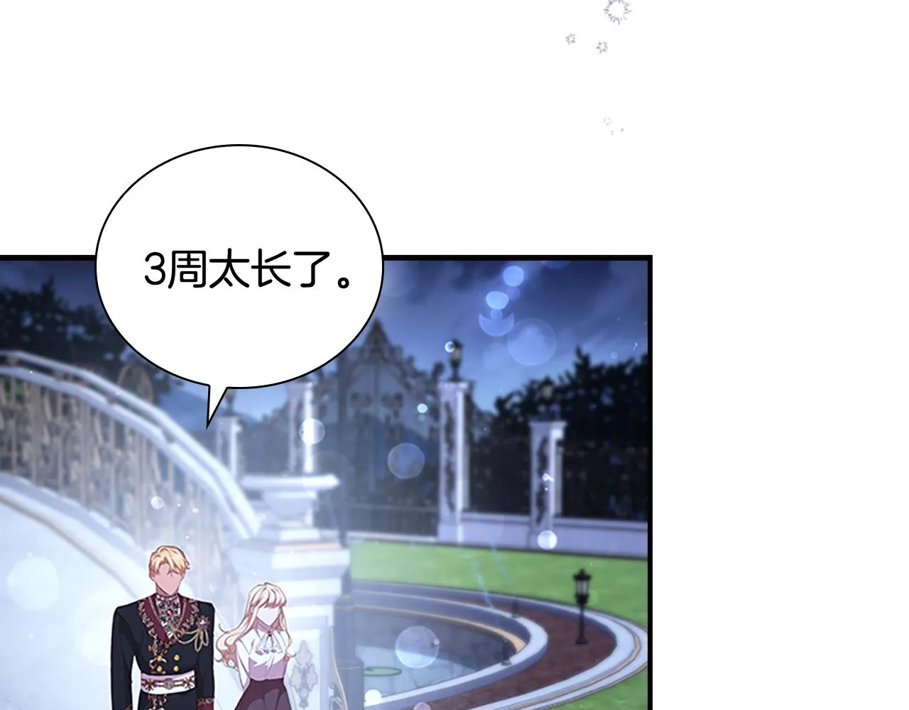 第133话 身世可怜 第119页