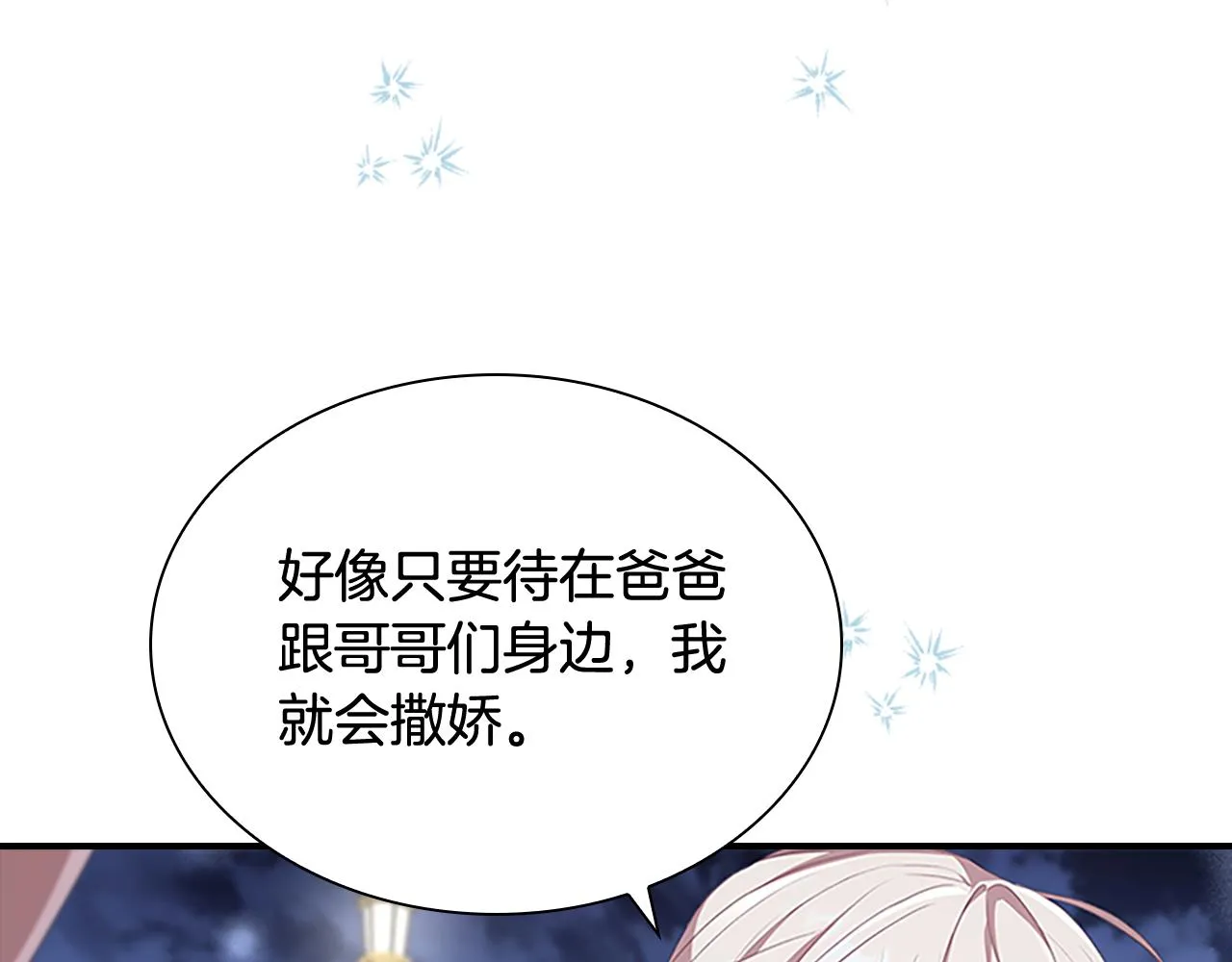 第133话 身世可怜 第140页