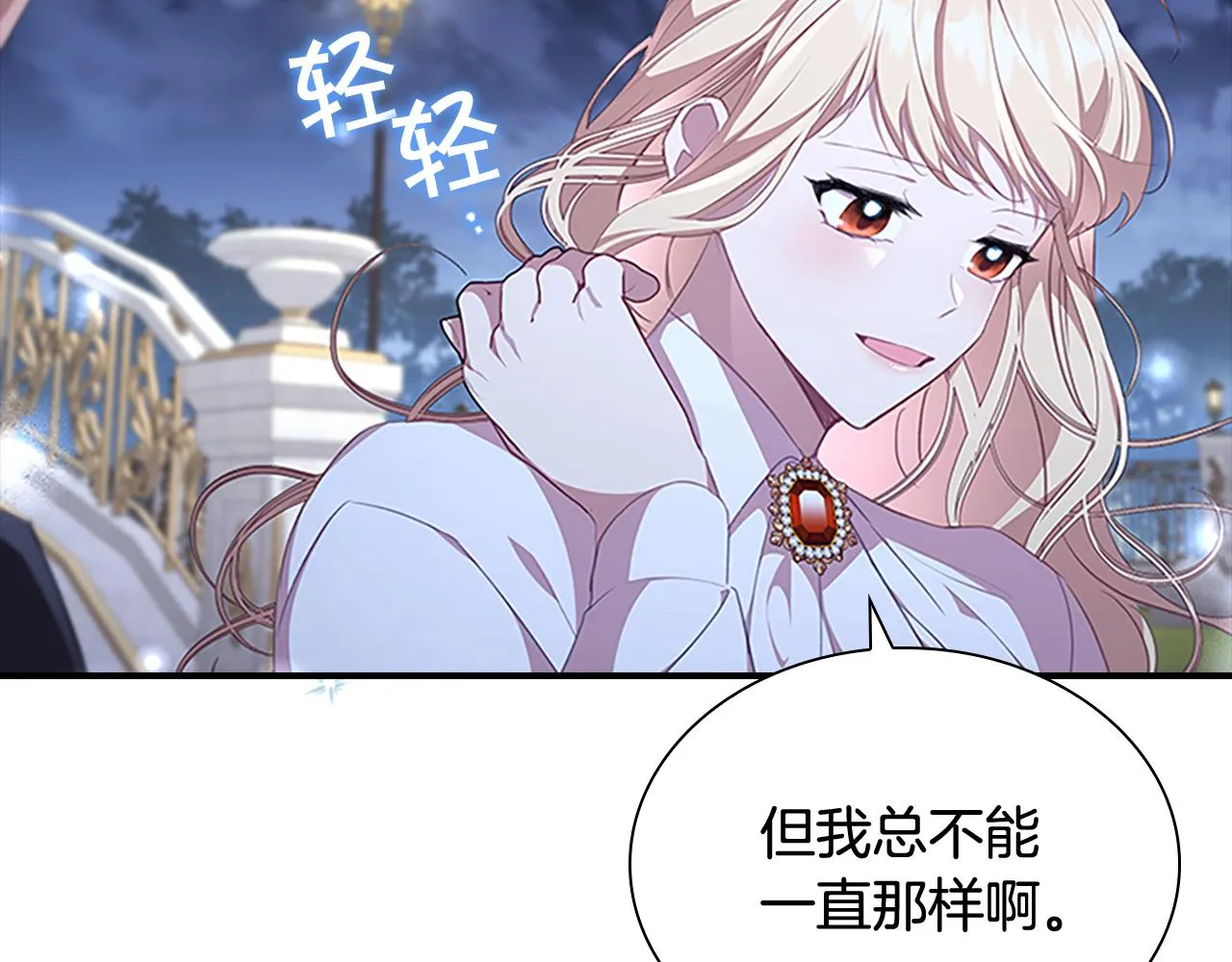 第133话 身世可怜 第141页