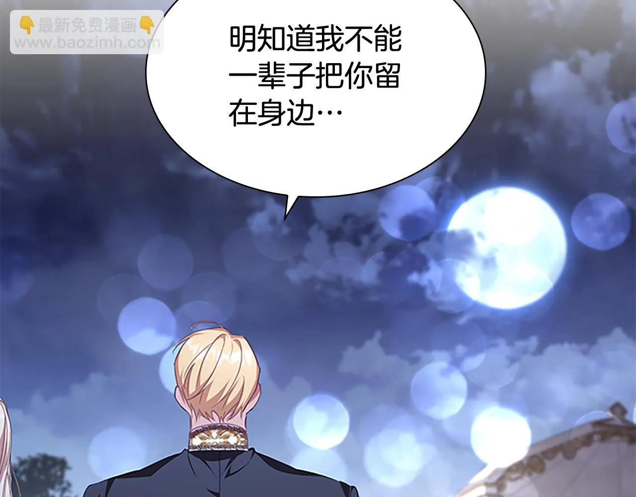 第133话 身世可怜 第143页
