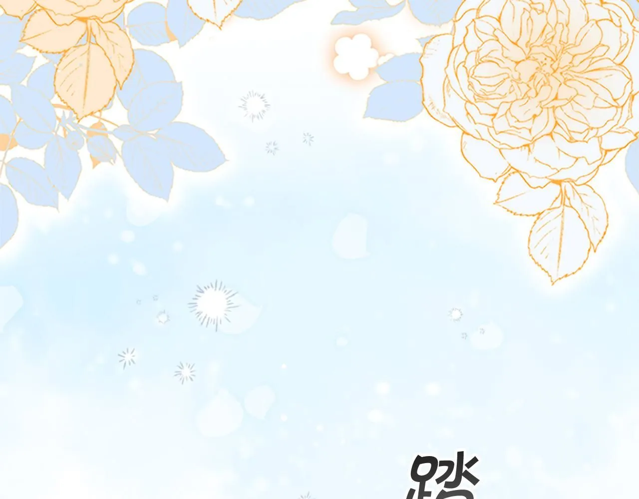 第136话 上学啦！ 第11页