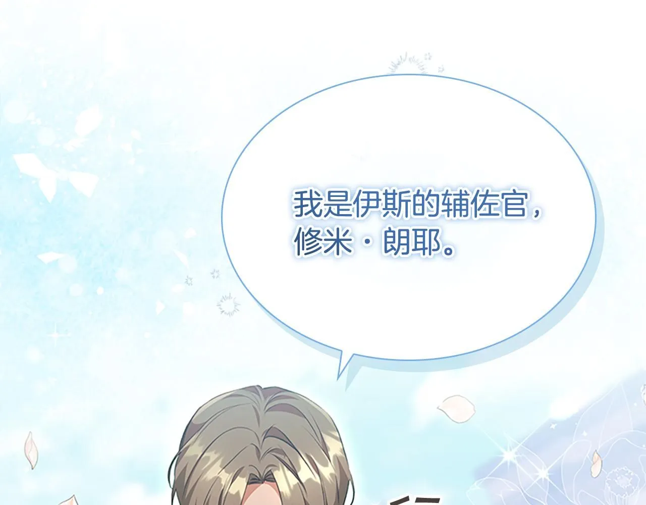 第136话 上学啦！ 第14页
