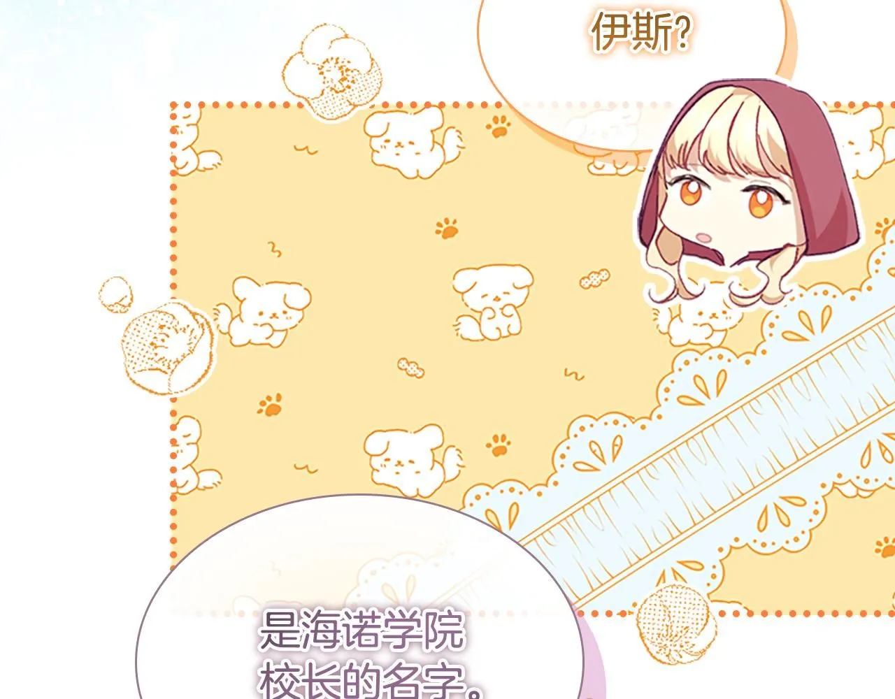 第136话 上学啦！ 第19页