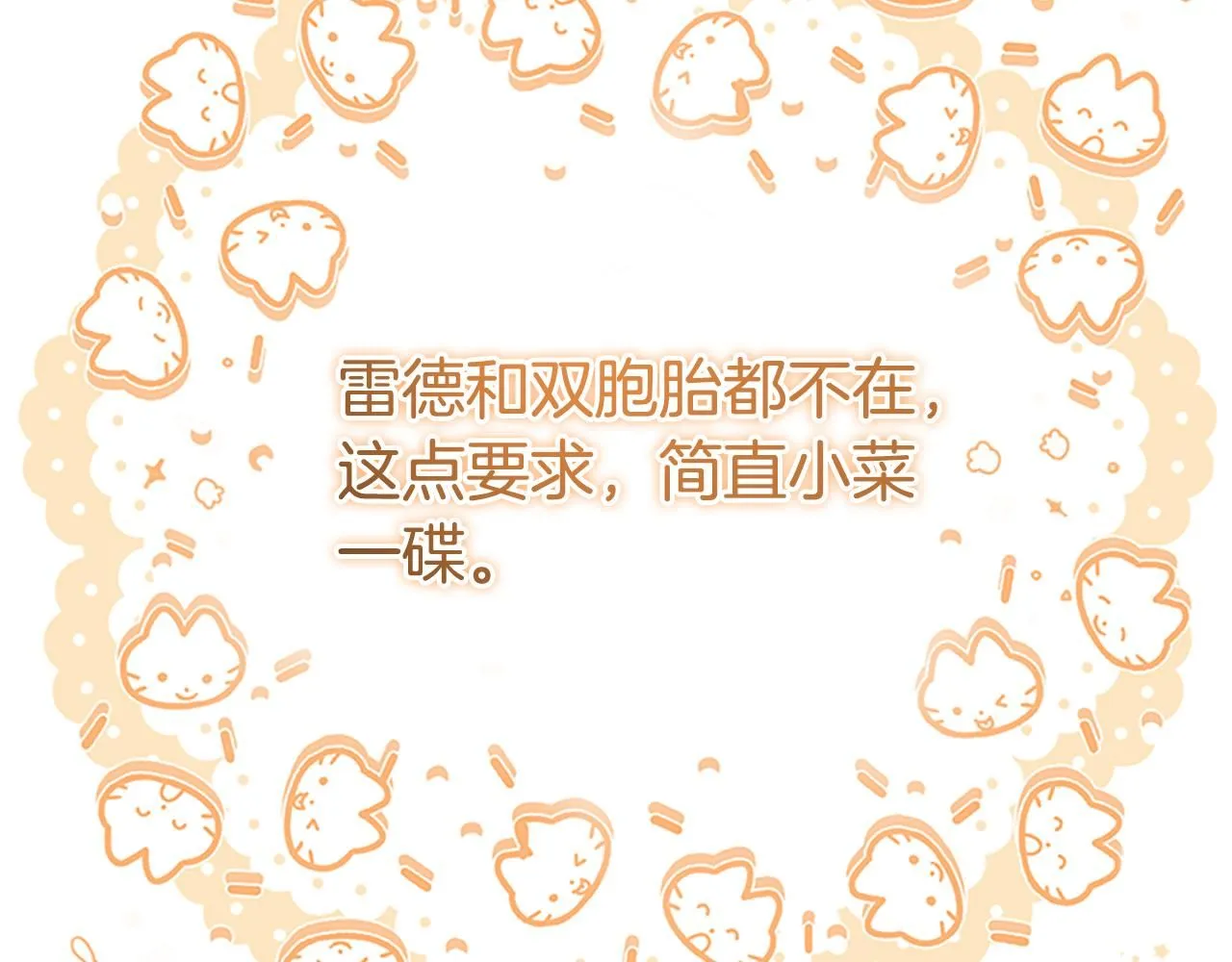 第136话 上学啦！ 第72页