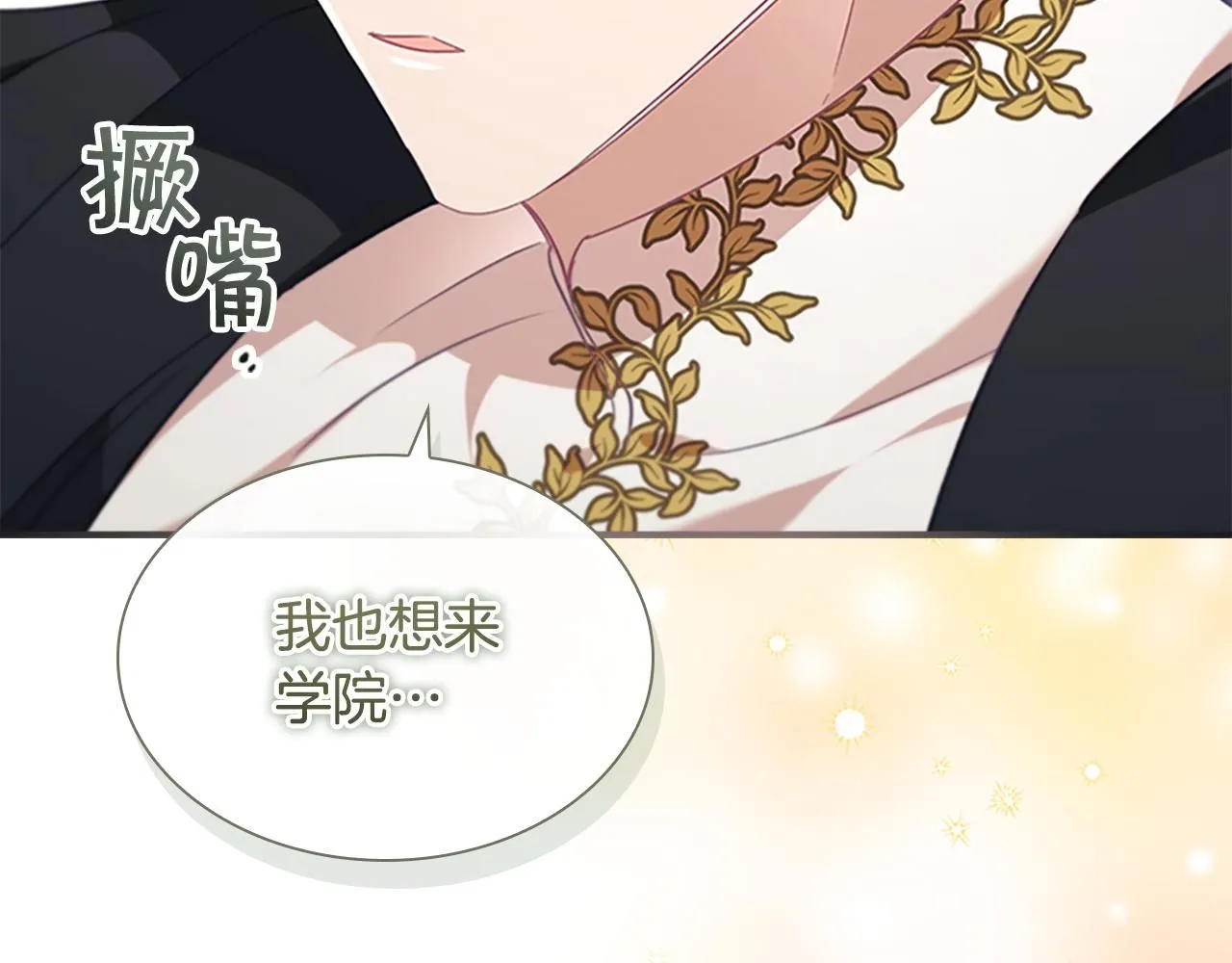 第136话 上学啦！ 第90页