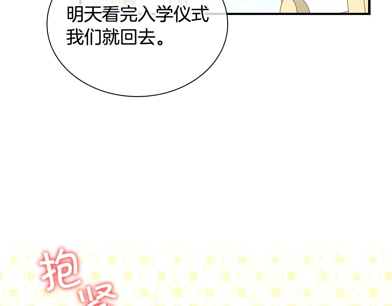 第136话 上学啦！ 第98页