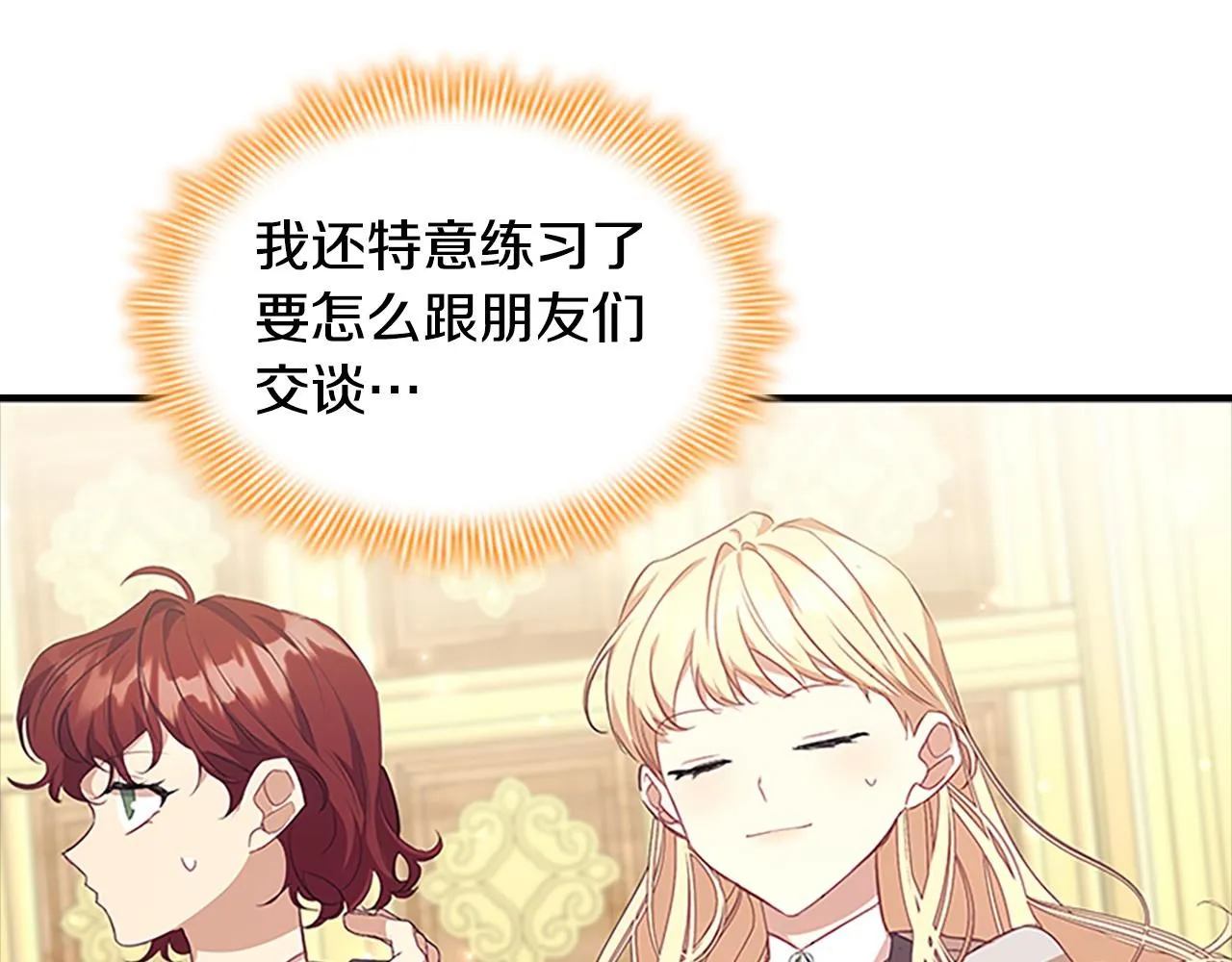第137话 疏远 第4页