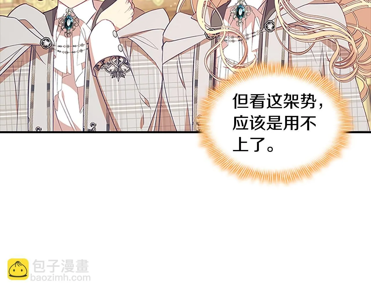 第137话 疏远 第5页