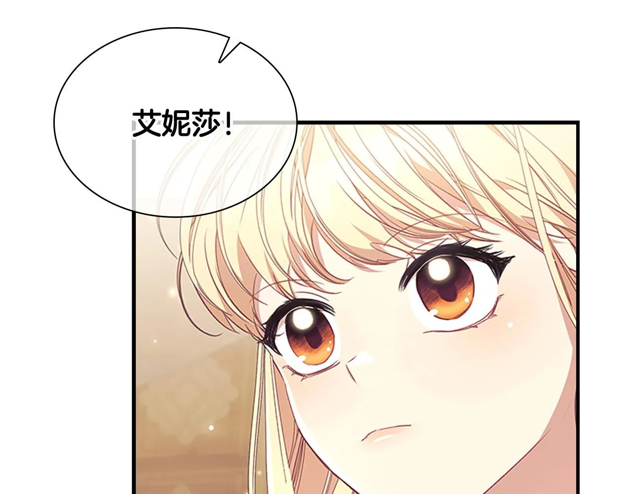 第137话 疏远 第6页