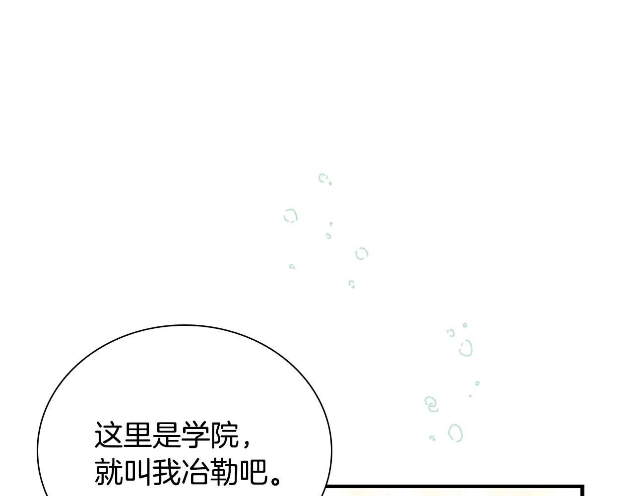 第137话 疏远 第20页