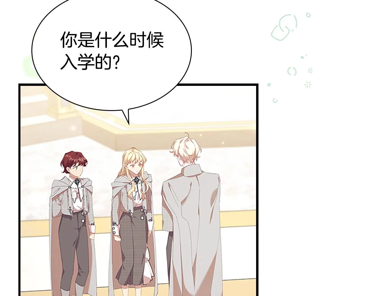 第137话 疏远 第23页