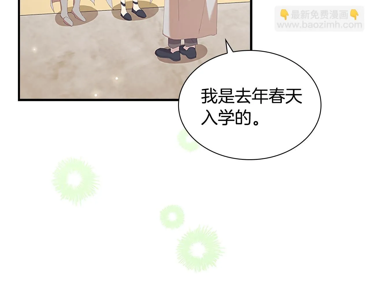 第137话 疏远 第24页
