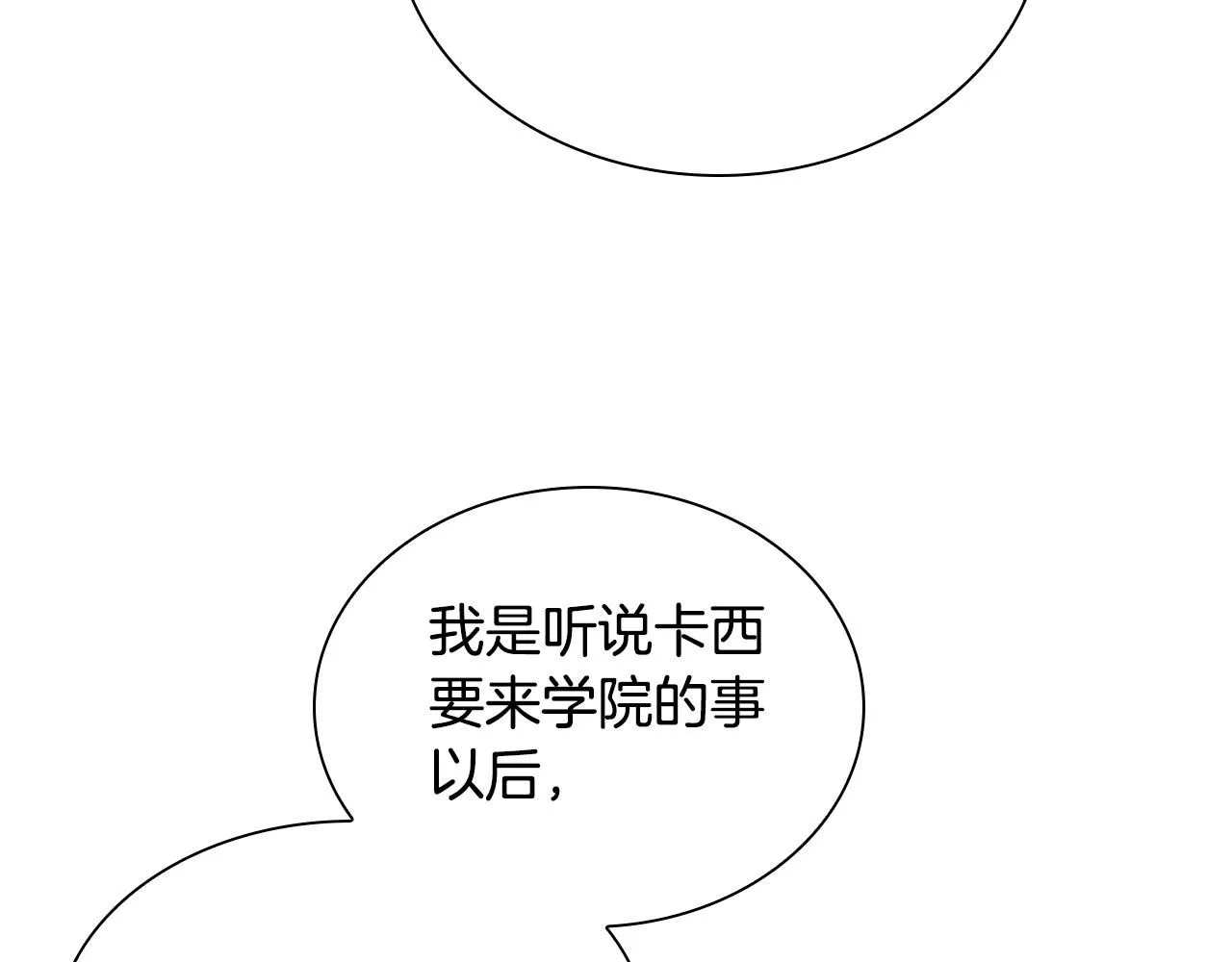 第137话 疏远 第27页