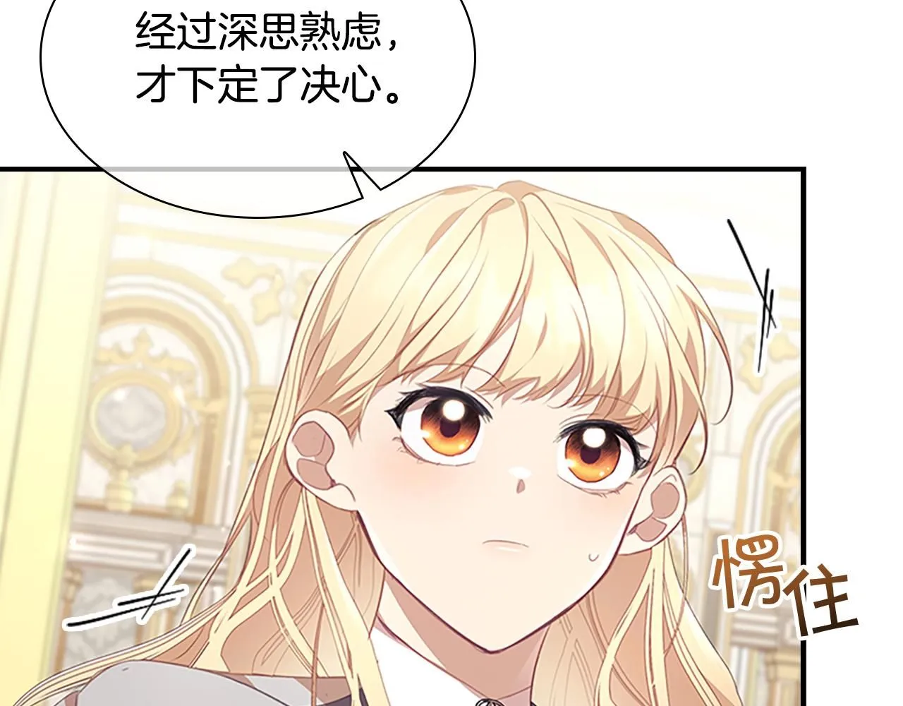 第137话 疏远 第28页