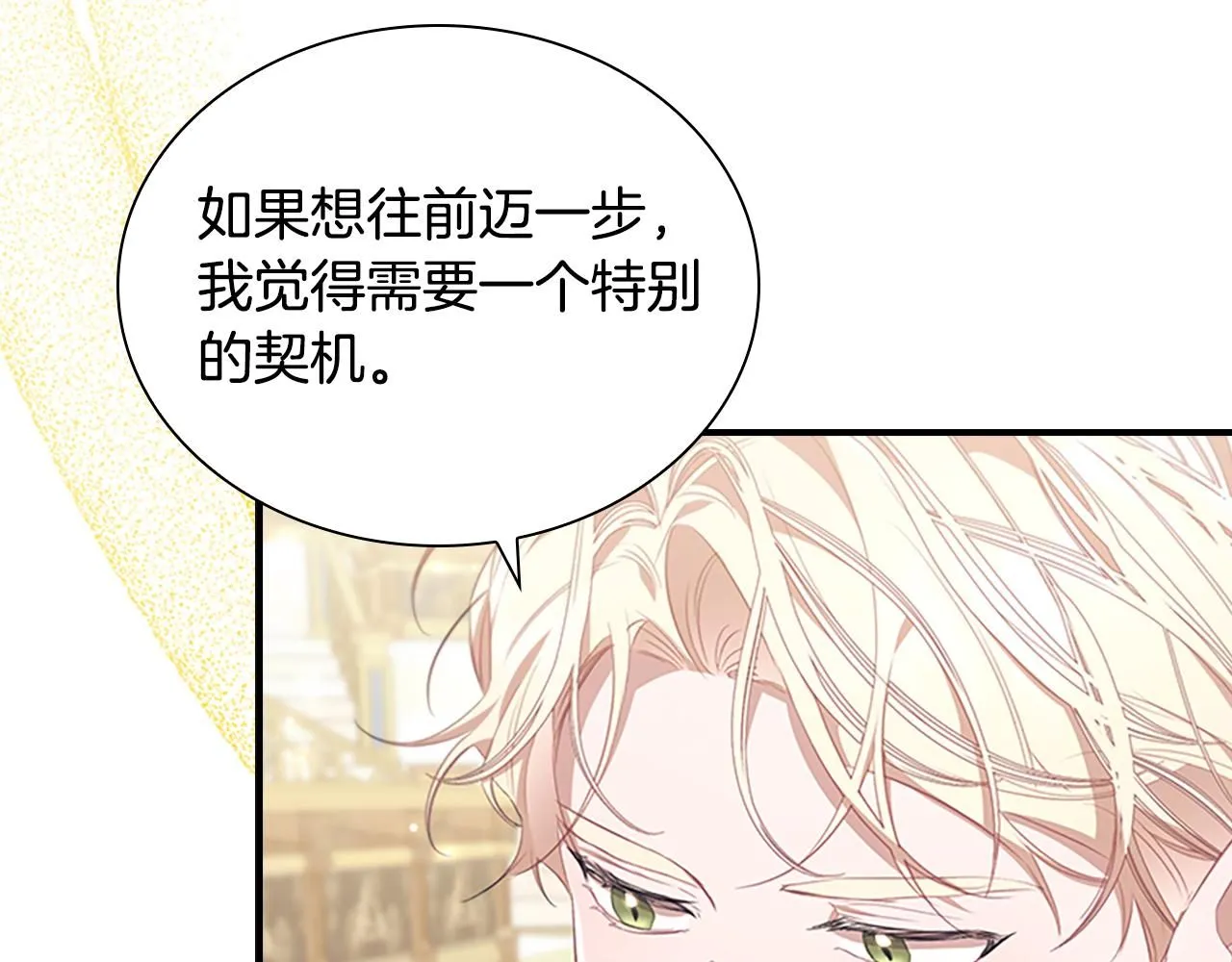 第137话 疏远 第30页