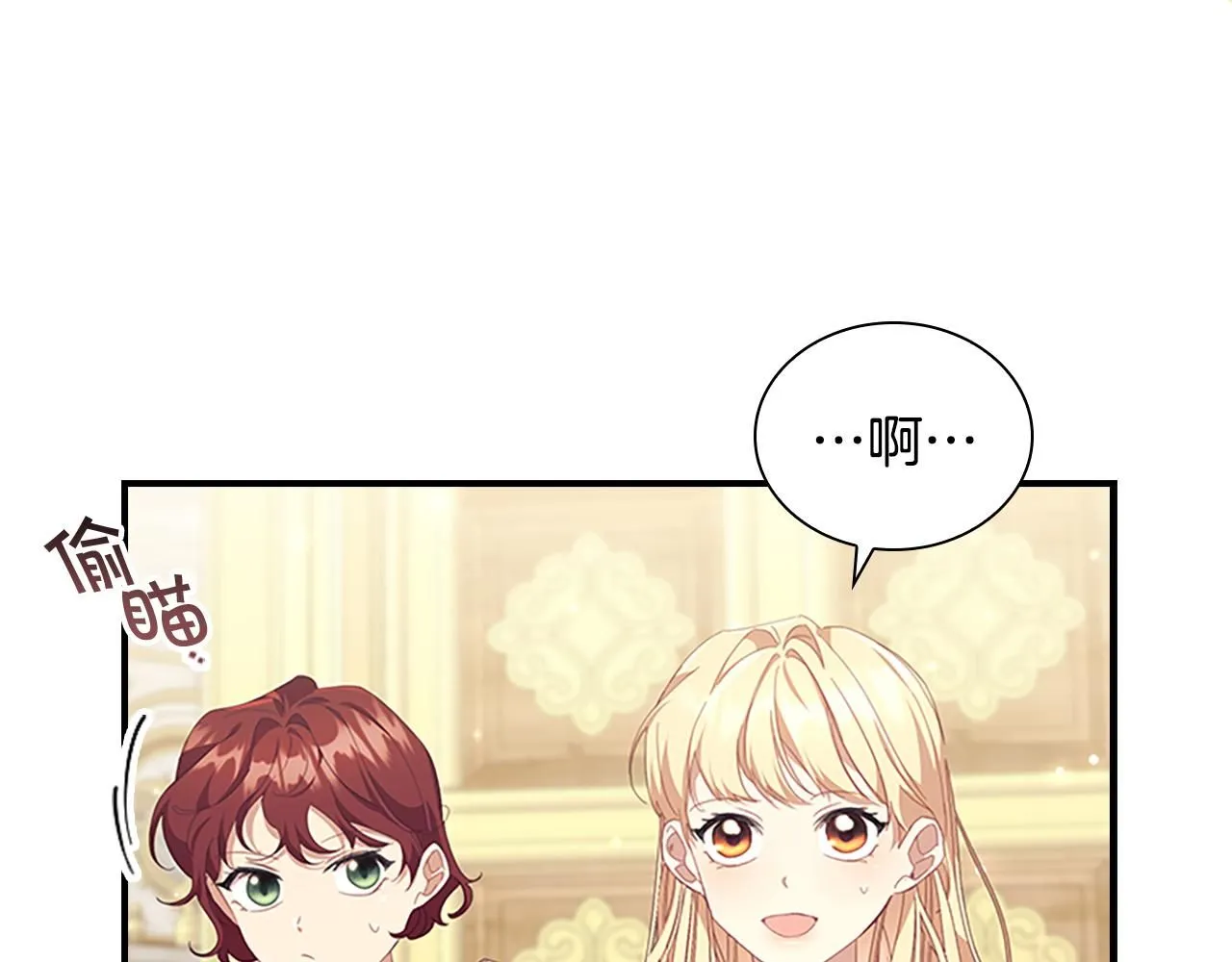 第137话 疏远 第32页