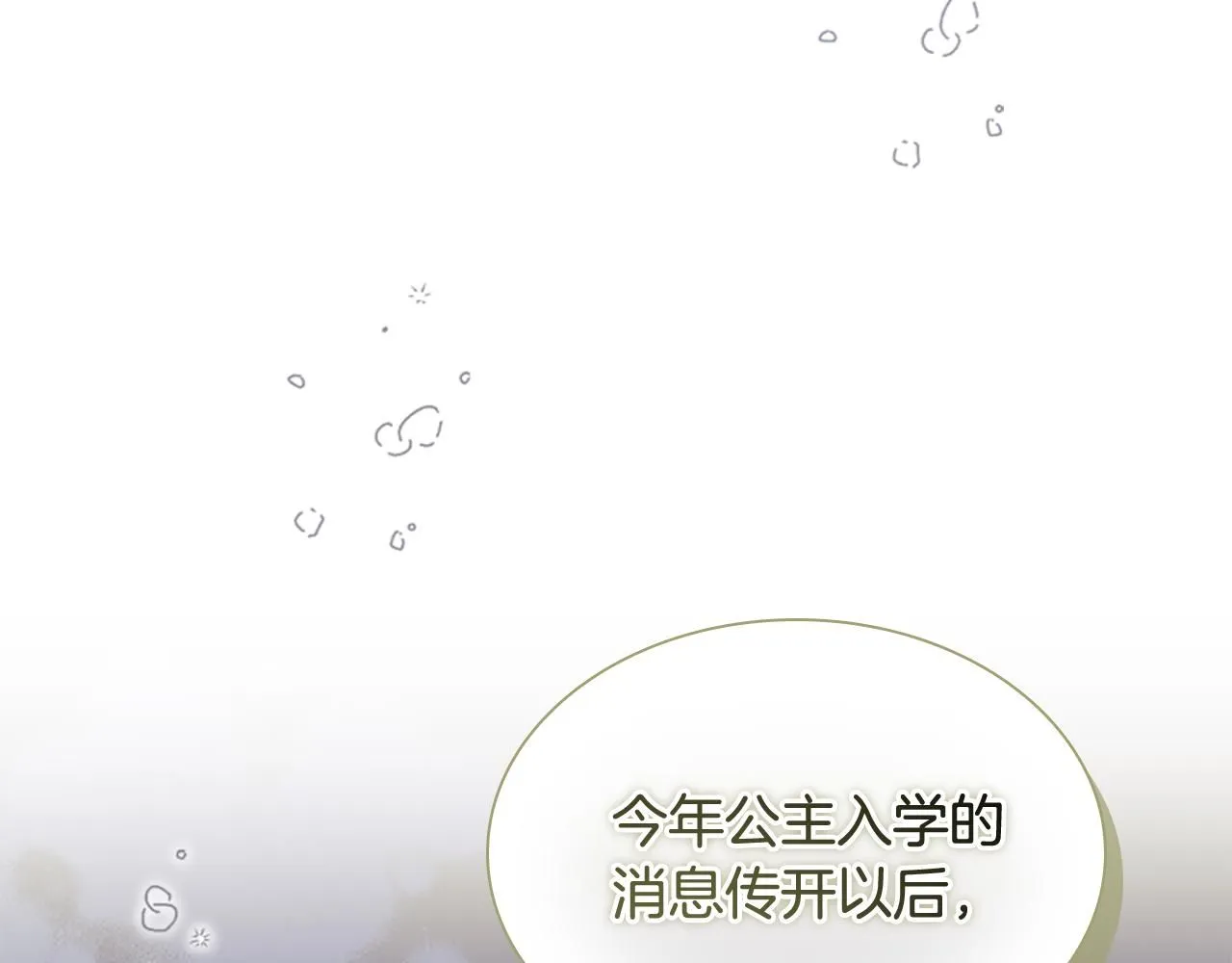 第137话 疏远 第34页