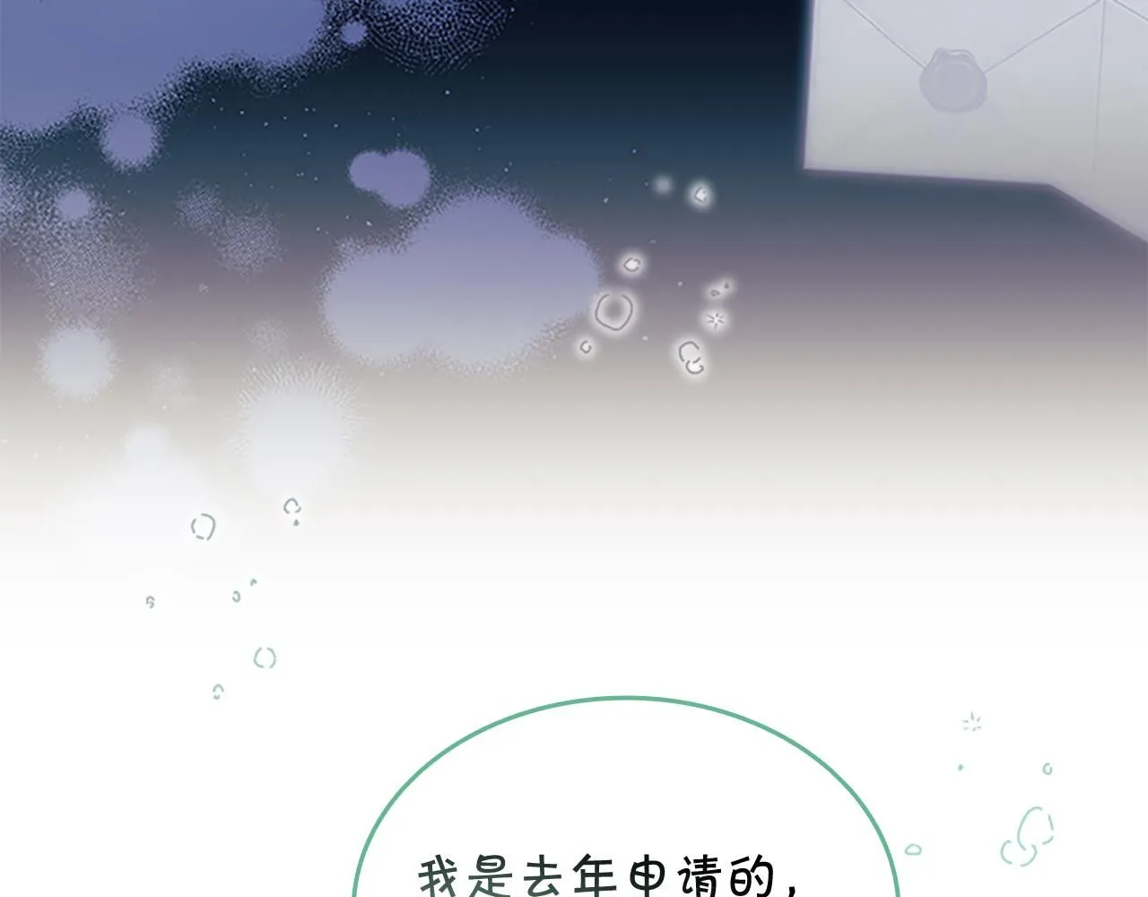 第137话 疏远 第38页