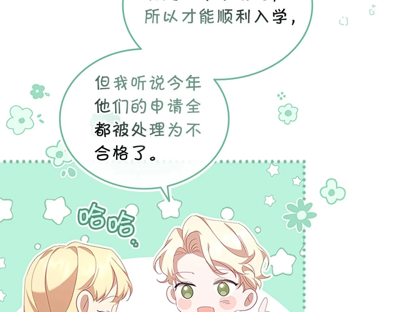 第137话 疏远 第39页