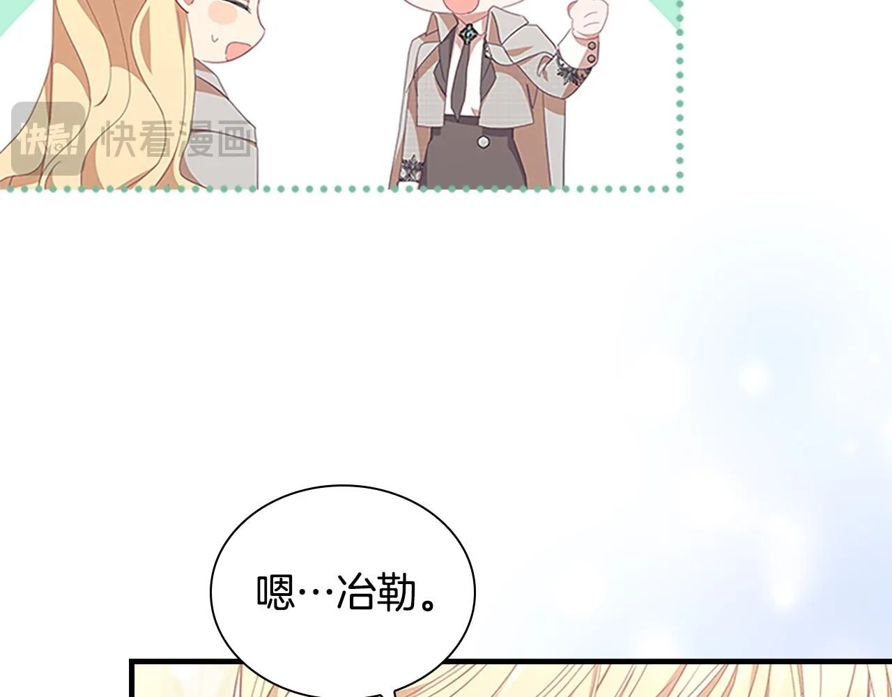 第137话 疏远 第40页