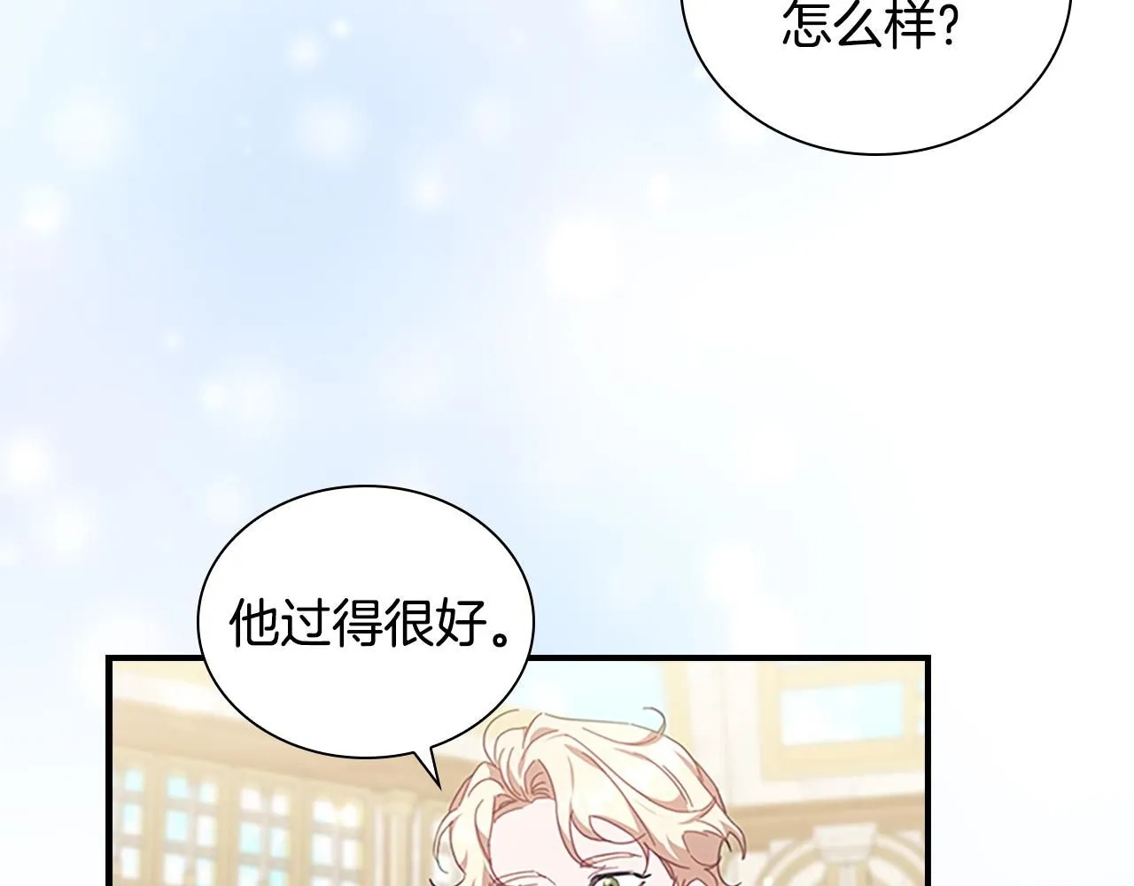 第137话 疏远 第42页