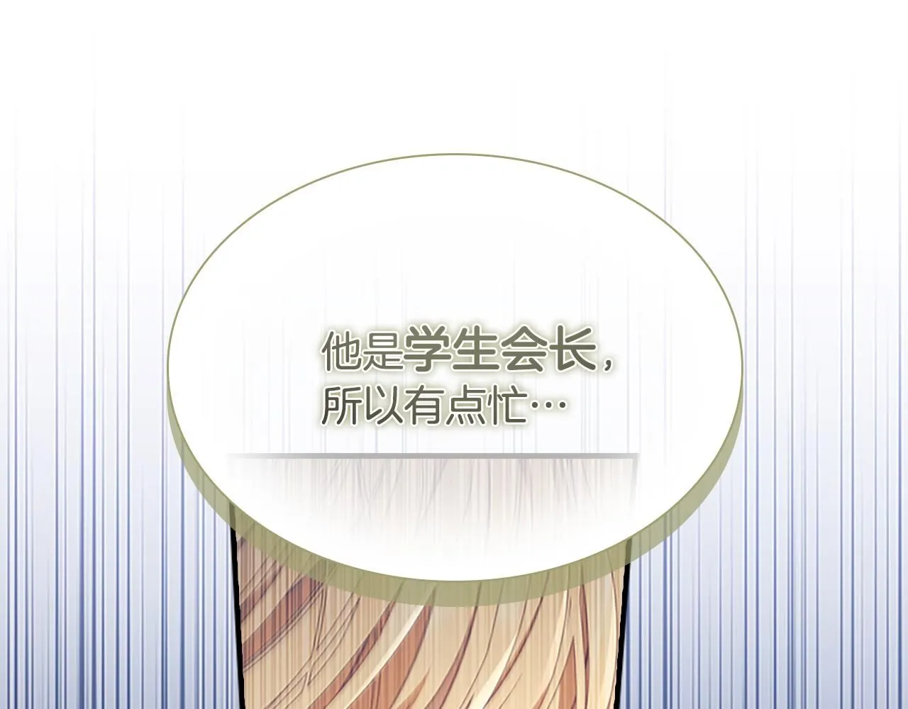 第137话 疏远 第45页