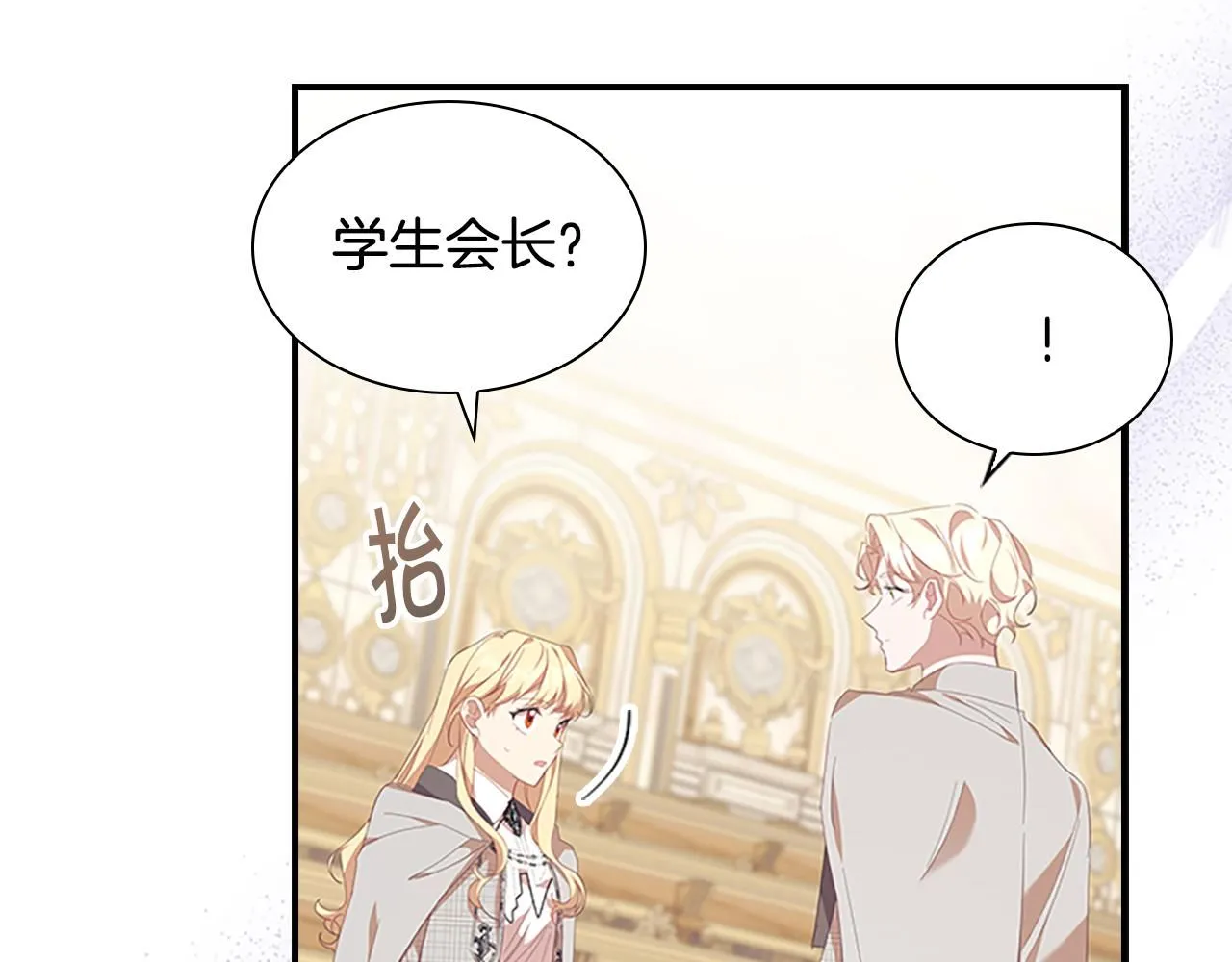 第137话 疏远 第48页