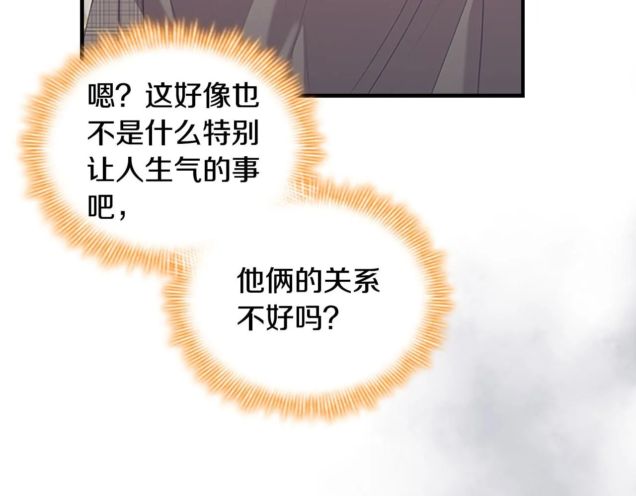 第137话 疏远 第58页