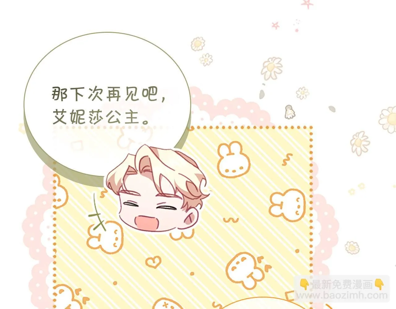 第137话 疏远 第67页