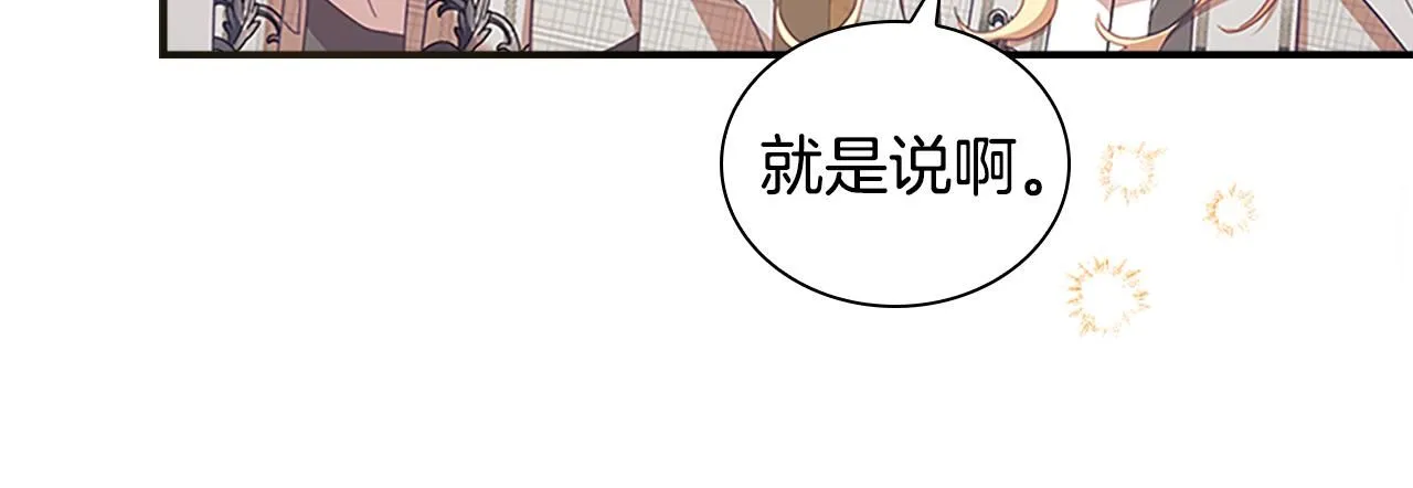 第137话 疏远 第77页