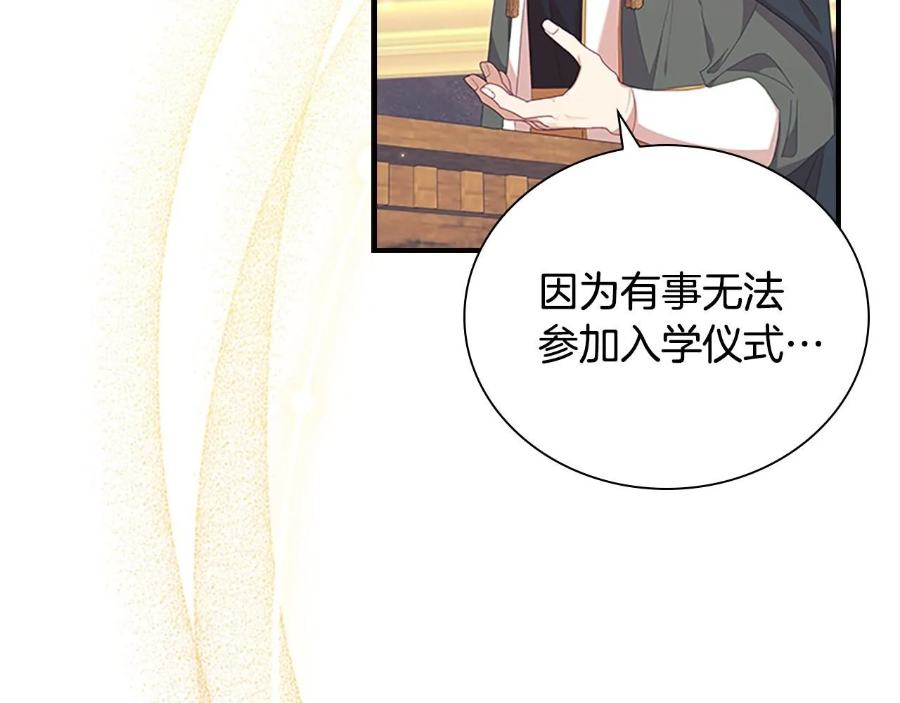 第137话 疏远 第96页