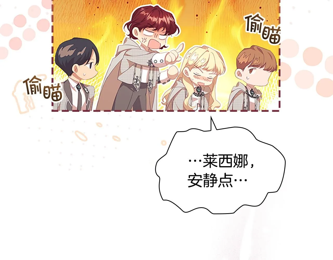 第137话 疏远 第112页