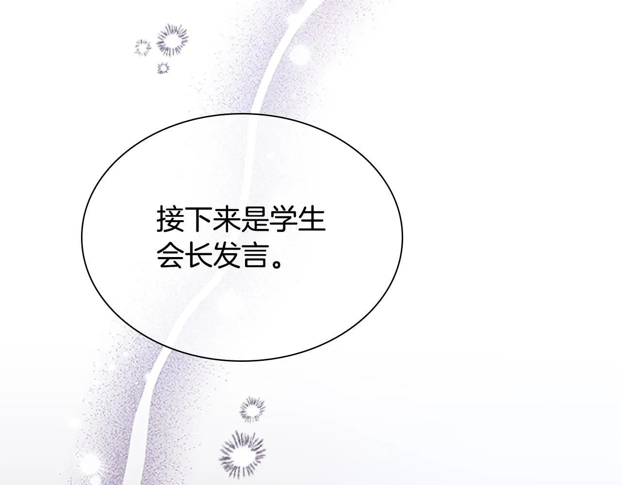 第137话 疏远 第114页