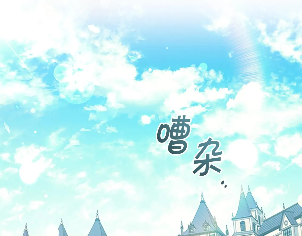 第137话 疏远 第134页