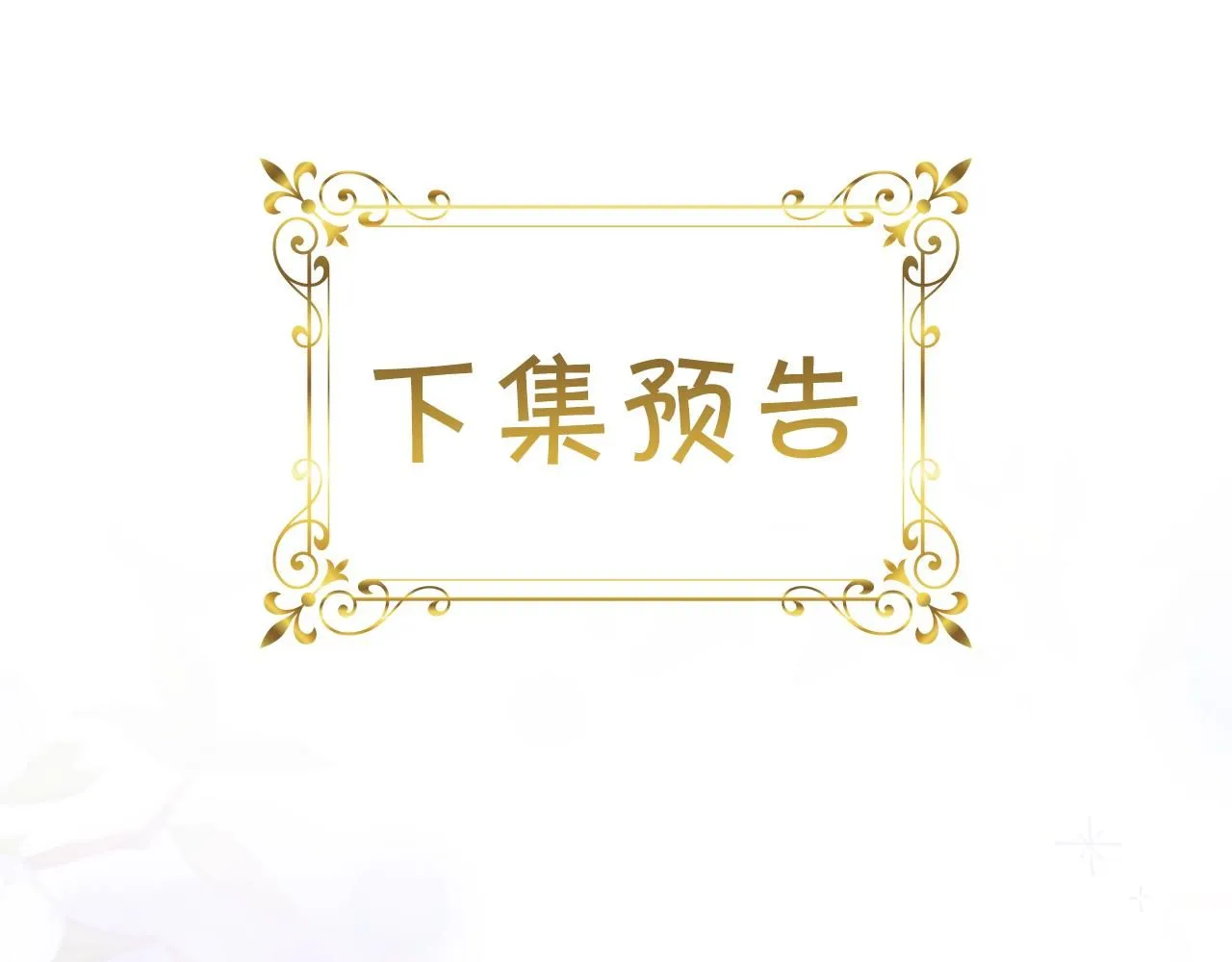 第137话 疏远 第195页