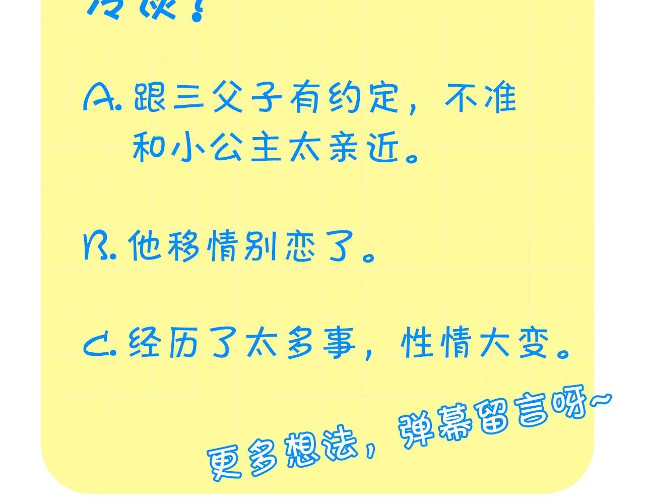 第137话 疏远 第207页